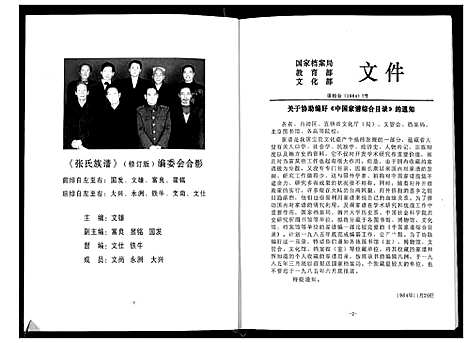 [张]张氏族谱 (四川) 张氏家谱_一.pdf