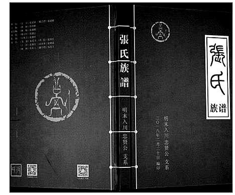 [张]张氏族谱 (四川) 张氏家谱_一.pdf