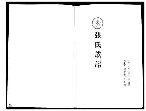 [张]张氏族谱 (四川) 张氏家谱_一.pdf