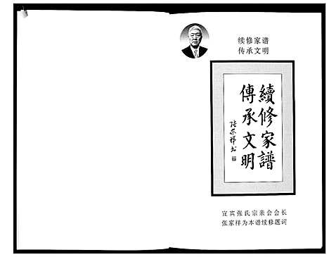 [张]张氏族谱 (四川) 张氏家谱_一.pdf