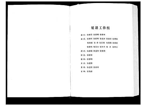 [张]张氏族谱 (四川) 张氏家谱_一.pdf