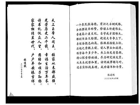 [张]张氏族谱 (四川) 张氏家谱_一.pdf