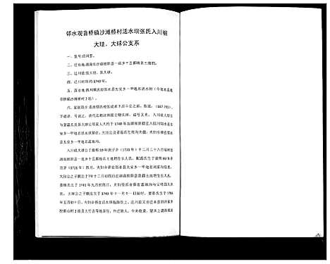 [张]张氏族谱 (四川) 张氏家谱_一.pdf