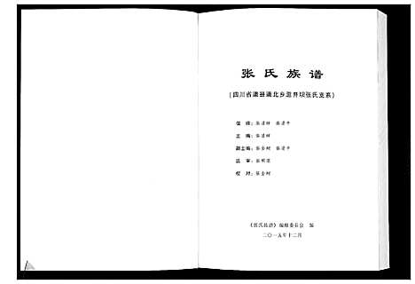 [张]张氏族谱 (四川) 张氏家谱_一.pdf