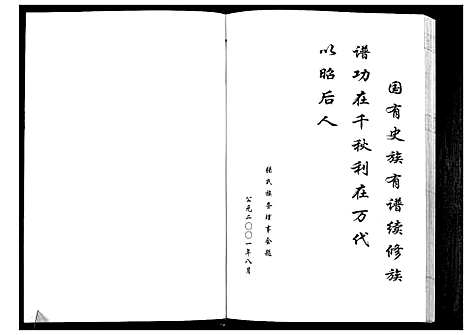 [张]张氏族谱 (四川) 张氏家谱_一.pdf