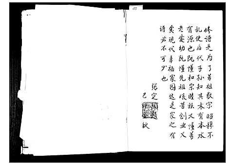 [张]张氏族谱 (四川) 张氏家谱.pdf