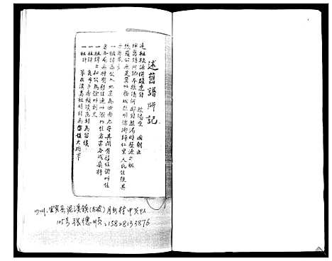 [张]张氏族谱 (四川) 张氏家谱.pdf