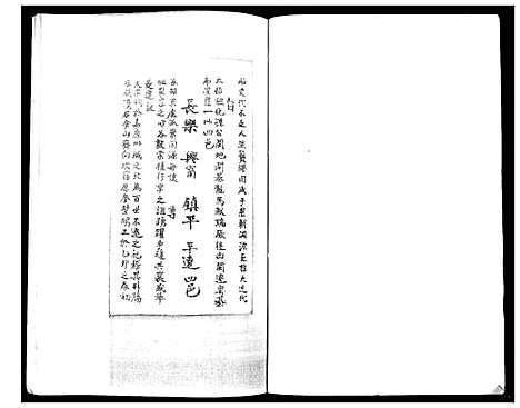 [张]张氏族谱 (四川) 张氏家谱.pdf