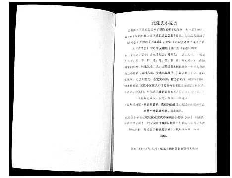 [张]张氏族谱 (四川) 张氏家谱.pdf