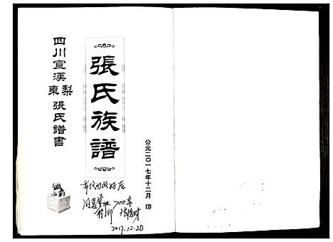 [张]张氏族谱 (四川) 张氏家谱.pdf