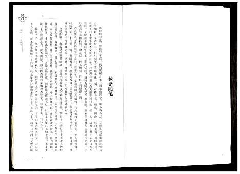 [张]张氏族谱 (四川) 张氏家谱.pdf