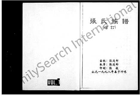 [张]张氏族谱 (四川) 张氏家谱.pdf