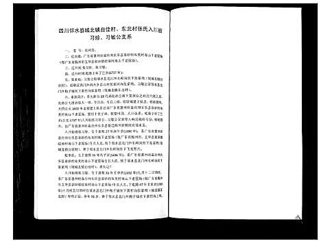 [张]张氏族谱_化孙裔习珍_习敏公房 (四川) 张氏家谱.pdf