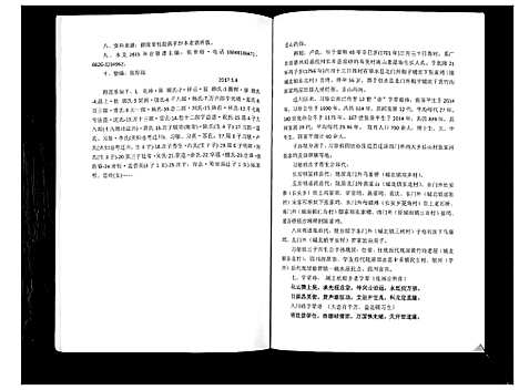 [张]张氏族谱_化孙裔习珍_习敏公房 (四川) 张氏家谱.pdf