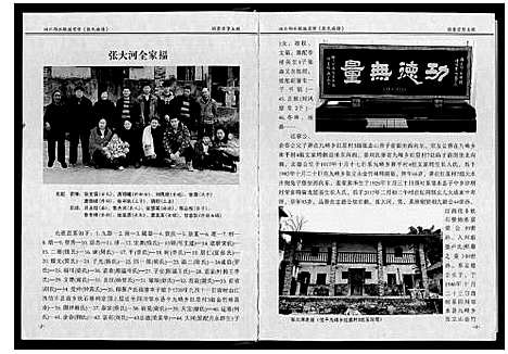 [张]张氏族谱_上下册 (四川) 张氏家谱_二.pdf