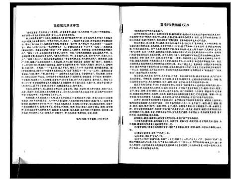 [张]张氏族谱_不分卷 (四川) 张氏家谱.pdf