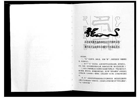 [张]张氏族谱_不分卷 (四川) 张氏家谱.pdf