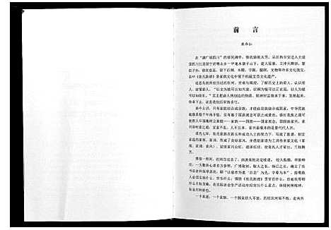 [张]张氏族谱_不分卷 (四川) 张氏家谱.pdf