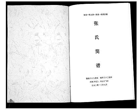 [张]张氏简谱_不分卷 (四川) 张氏简谱.pdf