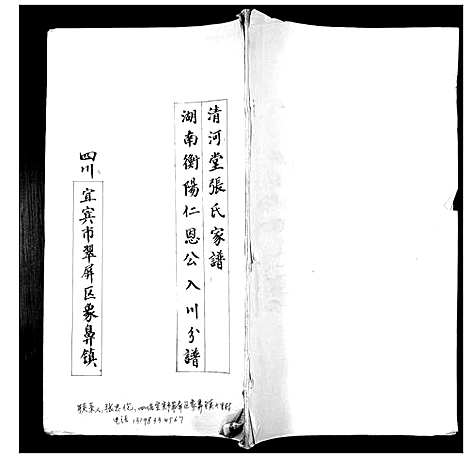 [张]清河堂张氏家谱 (四川) 清河堂张氏家谱.pdf