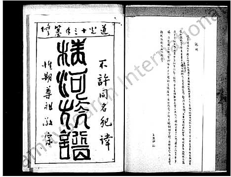 [张]清河张氏族谱 (四川) 清河张氏家谱.pdf