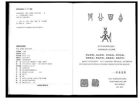 [张]潼南张氏族谱_2卷 (四川) 潼南张氏家谱_一.pdf