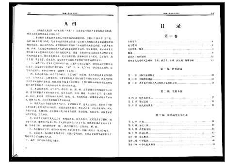 [张]潼南张氏族谱_2卷 (四川) 潼南张氏家谱_一.pdf