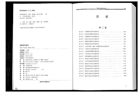 [张]潼南张氏族谱_2卷 (四川) 潼南张氏家谱_二.pdf