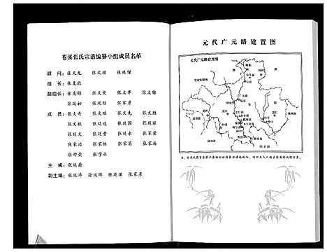 [张]苍溪张氏宗谱 (四川) 苍溪张氏家谱_一.pdf