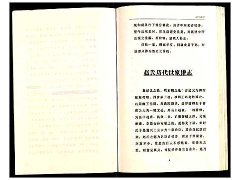 [赵]赵氏族谱 (四川) 赵氏家谱.pdf