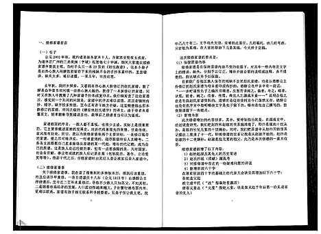 [赵]赵氏族谱_不分卷 (四川) 赵氏家谱.pdf