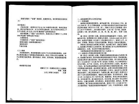 [赵]赵氏族谱_不分卷 (四川) 赵氏家谱.pdf