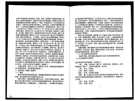 [赵]赵氏族谱_不分卷 (四川) 赵氏家谱.pdf