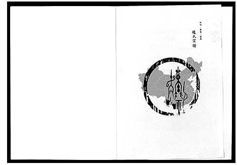 [赵]赵氏宗谱_不分卷 (四川) 赵氏家谱.pdf