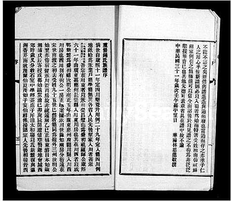 [锺]锺氏族谱 (四川) 锺氏家谱_二.pdf