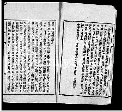 [锺]锺氏族谱 (四川) 锺氏家谱_二.pdf