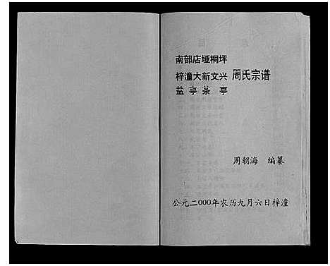 [周]周氏宗谱 (四川) 周氏家谱_一.pdf