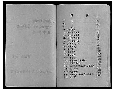 [周]周氏宗谱 (四川) 周氏家谱_一.pdf