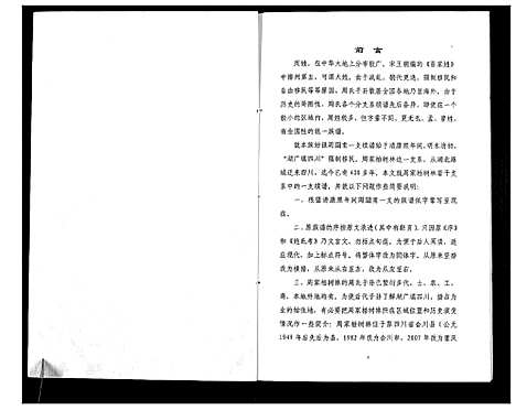 [周]周氏家谱 (四川) 周氏家谱_一.pdf