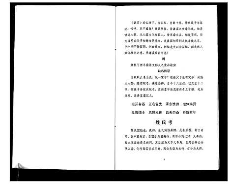 [周]周氏家谱 (四川) 周氏家谱_一.pdf