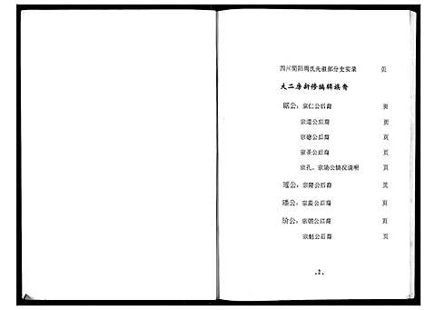 [周]周氏族谱 (四川) 周氏家谱.pdf