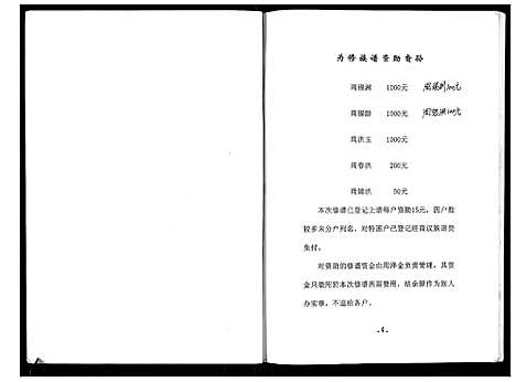 [周]周氏族谱 (四川) 周氏家谱.pdf