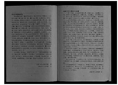 [周]周氏族谱_不分卷 (四川) 周氏家谱.pdf