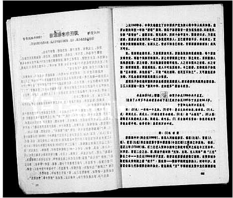 [周]四川资阳周氏存忠祖家谱 (四川) 四川资阳周氏存忠祖家谱.pdf