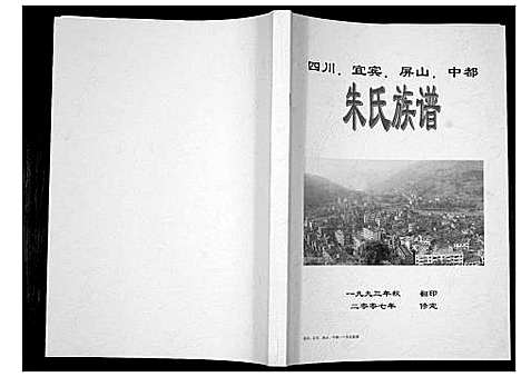 [朱]朱氏族谱 (四川) 朱氏家谱.pdf