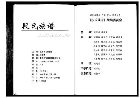 [段]段氏族谱 (四川) 段氏家谱_一.pdf