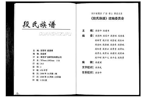 [段]段氏族谱 (四川) 段氏家谱_二.pdf