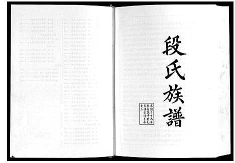 [段]段氏族谱 (四川) 段氏家谱_一.pdf