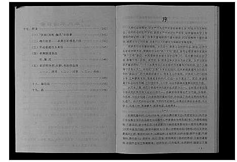 [卓]卓氏家谱_不分卷 (四川) 卓氏家谱.pdf