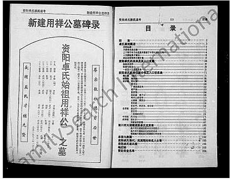 [卓]资阳卓氏源流通考 (四川) 资阳卓氏源流通考.pdf